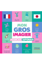 Mon gros imagier francais-japonais