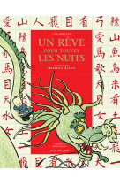 Un rêve pour toutes les nuits