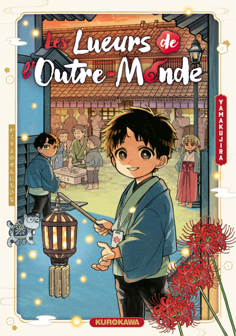Les lueurs de l'outre-monde -  Yamakujira, Xavière Daumarie - KUROKAWA